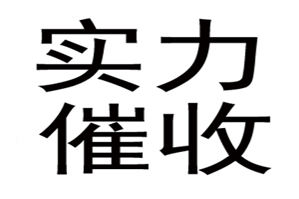 刘叔工程尾款追回，清债团队效率高